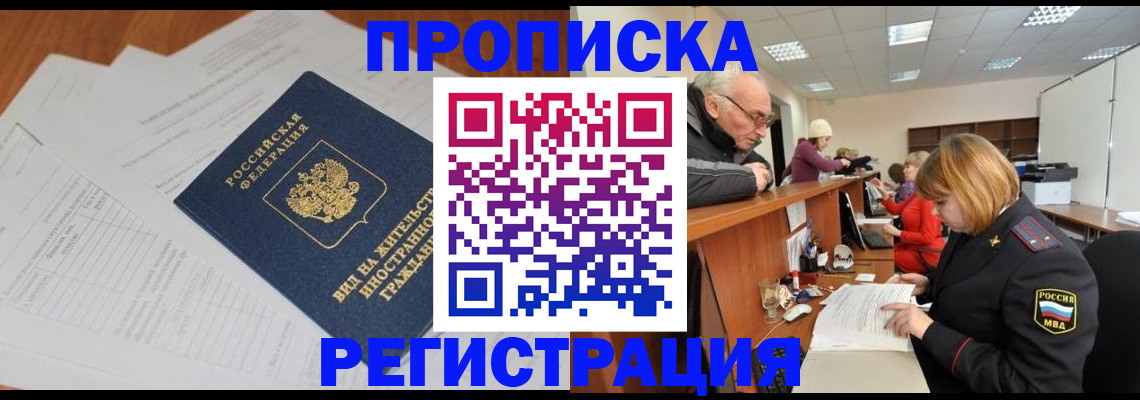 прописка иностранных граждан в Балашихе