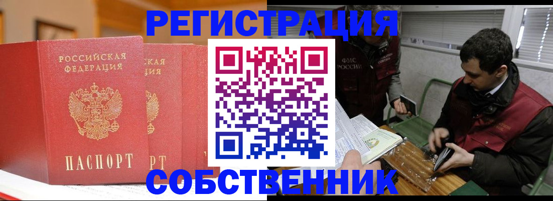 прописка для военкомата в Балашихе