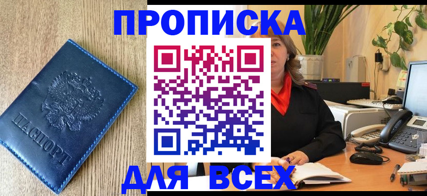 временная регистрация в квартире в Балашихе