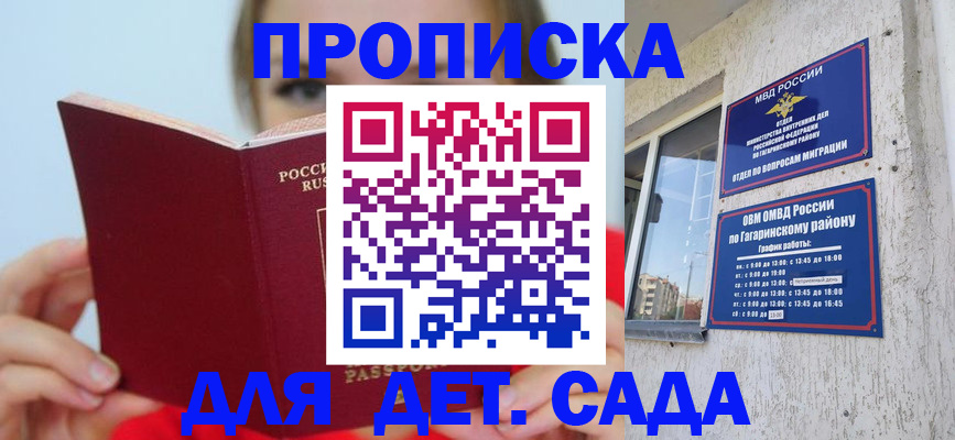 регистрация для дет. сада в Балашихе