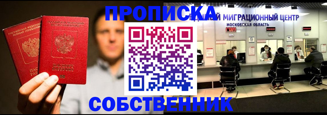где прописаться в Балашихе